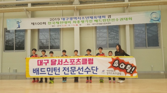 대구광역시달서스포츠클럽 이미지