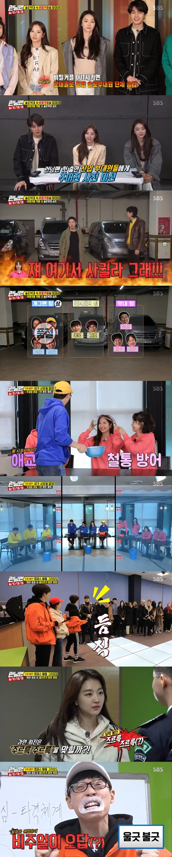 Seoul = = The comedian team, which includes Running Man Yoo Jae-Suk, succeeded in the first mission and Jang Hee-jin got a hint.On SBSs Running Man, which aired on the afternoon of the 31st, it was featured in a special feature Solos Counterattacks; guest stars include Jang Hee-jin, Jae-young Kim and Bona.In the solo race held on this day, there was a secret couple and a mother solo to reveal their identity.Solo units, which included Motae Solo, had to find secret couples, and secret couples had to find Motae Solo.Three people who appeared as guests were given a pre-mission.With the meal ticket acquired depending on the success of the mission, Jang Hee-jin and Jae-young Kim won the upper meal ticket and Bona won the lower meal ticket.The Running Man members were then decided to board the member car that the guest wanted when the vehicle was selected.Jang Hee-jin teamed up with Yoo Jae-Suk and Ji Suk-jin with Jeon So-min and Haha and Lee Kwang-soo with Bona.Jae-young Kim then teamed up with Song Ji-hyo and Kim Jong-kook.The first mission with hints was a game where you heard love-related quizzes and got the right answer: the two teams that lost the quiz had to be punished for the water.In the first mission, the Yoo Jae-Suk team, which Jang Hee-jin belongs to, won the championship.The defeated Haha team and Kim Jong-kook team came to the game to drive the water-pump penalty.Jeon So-min hit the right answer and had to be penalised by the Kim Jong-kook team; Song Ji-hyo was suspected of being a secret couple, repeating a ridiculous mistake in the penalty.In the Yoo Jae-Suk team, hints were provided only to Jang Hee-jin, who won the scissors rock.The second mission was a triangular tug of war with students, and only if they succeeded in the mission in the roulette could they get to the students.Members who succeeded in different missions were invited to the students in the designated department.Solo Race continued with only one hint being offered.Meanwhile, Running Man is a program that solves the missions of the best South Korean entertainers everywhere, and reveals the hidden back of the South Korean landmarks through constant racing and tense confrontation.It airs every Sunday at 4:50 p.m.