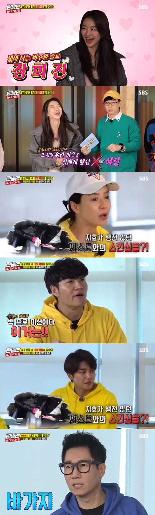 Song Ji-hyo was suspected by members as Running Man Jang Hee-jin won hints of secret coupleIn the SBS entertainment program Running Man broadcasted on the 31st, Jang Hee-jin, Jae-young Kim, and space girl Bona appeared as guests.Jang Hee-jin appeared as a new solo member on the day, and Yoo Jae-Suk and Haha expressed their gratitude, saying, Its the first time since X-Men.Haha said that Jang Hee-jin was a love line with Kim Jong-min in X-Men. Then Jang Hee-jin said, People do not know X-Men these days.Pre-recording guests were given a pre-mission.Bonas mission was to receive the signatures of three members, and Bona hid her face with glasses and received signs such as Song Ji-hyo Ji Suk-jin.Jae-young Kim also performed a disassembly mission as an audio staff; the members did not recognize Jae-young Kim, who filled the microphone directly.Jang Hee-jin also made the mission.The members then selected a team to join the three guests through a spoon-drawing; the first team members were Yoo Jae-Suk, Ji Suk-jin, and Yang Se-chan.The second was Haha and Jeon So-min, Lee Kwang-soo; Song Ji-hyo, who became a team with Kim Jong-kook, was a future couple.Jae-young Kim appeared as Jang Hee-jin picked up the Yoo Jae-Suk team; Jeon So-min tried to get him into the car.Jae-young Kim refused. Jeon So-min said, I can not see it for half a day. Haha said, Somin is desperate for Thumb.After dividing the team, Find a Secret Couple in the Solo Unit was given as a mission; Kim Jong-kook, Song Ji-hyo and Jae-young Kim were tied together as a team.On the move, Song Ji-hyo took Jae-young Kims hand, while Kim Jong-kook suspected Song Ji-hyo and Jae-young Kim.Song Ji-hyo explained, I caught him while driving him as a secret couple.Song Ji-hyos explanation did not raise doubts about the two, and Song Ji-hyo embarrassed Kim Jong-kook by saying, If we are not a couple, my brother is jealous of me.Jang Hee-jin took Ji Suk-jins words without embarrassment and savagely; Yoo Jae-Suk, who saw it, told Jang Hee-jin that he was a lot brazen.Jang Hee-jin replied, I am conducting a beauty program, and I know how hard it would have been when a guest like me came out. Yoo Jae-Suk said, Its already late.Song Ji-hyo continued to be questioned by members.He had to spray Jae-young Kim with water as a penalty, but he sprinkled it on the floor, and the members felt strange about Song Ji-hyos behavior.The three teams have joined the tug-of-war team through team-specific missions on campus, especially Jang Hee-jin, who led the team by ghostly correcting the teams mistakes in the opening problem.Meanwhile, Running Man is broadcast every Sunday at 5 pm.Photo l SBS Broadcasting Screen