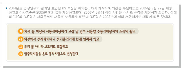 2006년 개정된 KS규격 개정 내용 정리 / 이미지 출처: (사)한국디지털도어록제조사협회 홈페이지