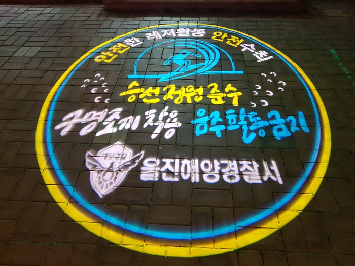 울진해양경찰서(죽변파출소) 이미지
