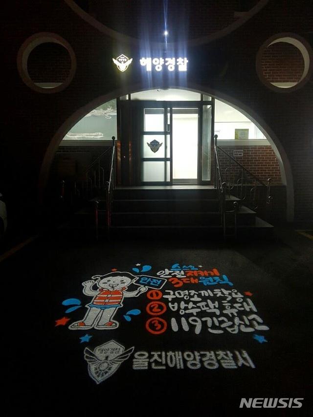 울진해양경찰서(죽변파출소) 이미지