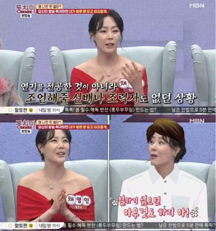 Actor Chae Young-in has released his Love Story with her husband.In the MBN entertainment program Dongchimi broadcasted on the 30th, Chae Young-in revealed his Love Story that he met his husband while suffering from depression and obsessive-compulsive disorder.Chae Young-in, who appeared on the show on the day, said, I started my social life as a magazine model in my second year of high school.I did not major in acting, so I started my social life as if I was heading to the ground with evil without seniors or assistants to advise me. Then depression, obsessive-compulsiveness, and things came more difficult. At the time, I was depressed, obsessive-compulsive.Then my agency went down and closed the door, and I wanted to leave the entertainment industry because this person, he was hit. I met my husband while I was there. My husband said, If you dont want to work, dont do anything, do what you want to do. This was the first time hed said it.I thought I should marry this man. After marrying her husband, Chae Young-in said, I was pregnant when I thought I wanted to work again, and a child was born.I was worried about going out, but my husband said, Running Man is going out unconditionally. I appeared and filmed more fun than I thought and returned and monitored it.I think my husband was so good when he saw the show, he said, laughing, if he worked in earnest, he would close the hospital, quit medical treatment, and go out to see him.Meanwhile, Chae Young-in, who made his debut as a super elite model selection contest in 2000, turned to actor after acting as a main vocalist for the five-member group Red Sox in 2005.In 2012, he married a 5-year-old dermatologist named Hunnam.