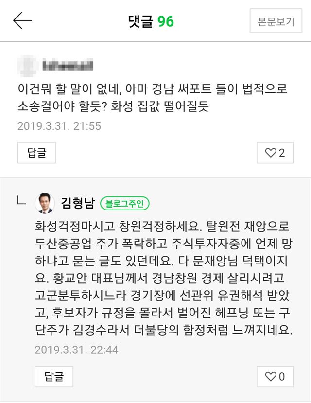 '황교안지킴이 황사모' 밴드 리더인 김형남씨가 황교안 대표의 경남FC 경기장 유세 논란에 대해 '구단주가 김경수라서 더불(어민주)당의 함정'이라는 주장을 하고 있다. 인터넷 캡쳐
