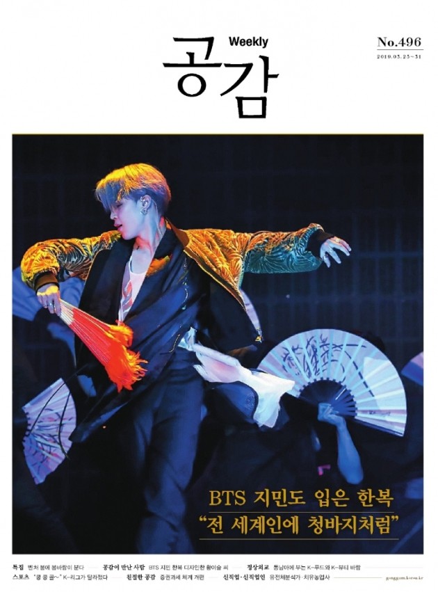 The fan dance, which Jimin, the main dancer and lead vocalist of BTS, presented at the 2018 Melon Music Awards, is causing a craze across the entire World.Jimins fan dance was recently Jaehyun by local high school students at the 88th Ho Chi Minh Communist Party Youth Alliance celebration stage in Vietnam.A girl attending Vietnam Hung Vuong High School said, I am a woman with a red fan, along with a fan dance performance video through her SNS account.Jimin, do you see me? Thank you for making this choreography. The girl said she practiced with 20 friends for two weeks.This post was a great response because Vietnam had dance similar to Koreas fan dance, which was because choreography was not unfamiliar.Jimins fan dance also featured the cover of the Ministry of Culture and Tourisms policy information magazine Weekly Empathy.Jimin, who has performed a brilliant fan dance performance in the Korean policy information magazine, reveals the status of BTS, a true Korean wave sensation leader who has informed Korean traditional culture as a whole, as well as music and dance and clothing, on behalf of Korea.Hwang Yi-seul, a designer who produced Hanbok pants worn by Jimin, told Hankyung.com, Jimins four-piece slacks on stage are a design with the comfort and practicality of Hanbok pants.Meanwhile, BTS Jimin is enjoying the most popularity in many countries, not missing a day even during the period of activity, and has a big fandom in the world.Vietnams popularity in Vietnam has also been high. On Jimins birthday, Vietnam fans have shown a passion for him by practicing touching social sharing such as helping poor children, helping animal protection groups, visiting buildings in the city of Vietnam, and Jimins YouTube music video advertisement.