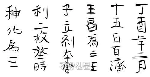 명문의 내용. ‘정유년(577년) 2월 15일 백제왕 창이 죽은 왕자를 위하여 절을 세우는데 2장이었던 사리가 장례지낼 때 신(神)의 조화로 3장이 되었다’는 것이다. |문화재청 제공