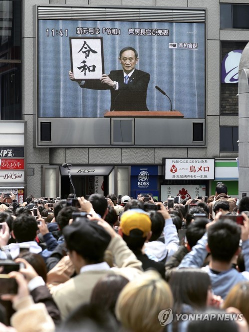 일본 새 연호 발표 지켜보는 사람들 (오사카 교도=연합뉴스) 스가 요시히데(菅義偉) 일본 관방장관이 1일 오전 총리관저에서 일본의 새 연호 '레이와'(令和)를 발표하는 장면이 오사카(大阪) 도톤보리(道頓堀)에서 많은 사람이 지켜보는 가운데 대형 모니터를 통해 나오고 있다. 2019.4.1 jsk@yna.co.kr