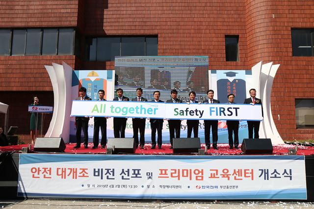 한국전력공사 부산울산본부 이미지