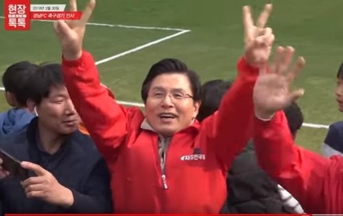 황교안 대표 경남FC 경기장 안 유세 논란. [사진 자유한국당 유튜브 채널 '오른소리' 캡처]