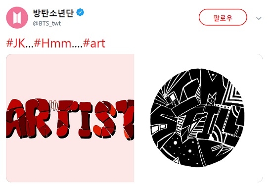 BTS Jungkook posted an illustration directly drawn on the official SNS account of BTS on the 22nd of last month.Jungkook posted two geometric paintings of ARTIST and black and white in a round circle along with # JK....# Hmm...#art.Especially in the second picture, IM STILL ME means the heartbreaking content, fans around the world guessed that it was a concept announcement to come back on April 12, and made a reason for the meaning.BTS Jungkook has been releasing various illustrations to fans every time since his debut, and his natural artistic sense is well known to fans.Jungkook has expressed his love for fans with the phrase ARMY on the purple background, the symbol index of BTS that he wants to convey to Fan Ami before this, and gave his fans every time.