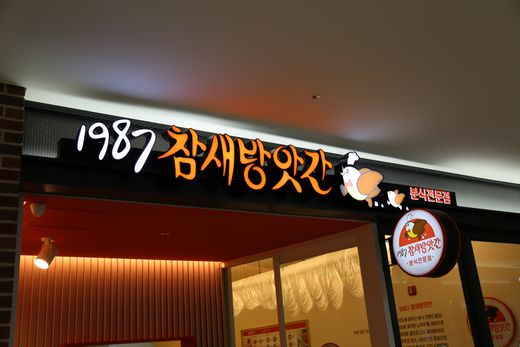 참새식품 이미지
