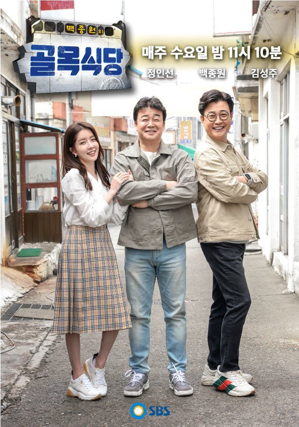 골목식당 이미지