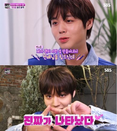 Park Jihoon, a former Wanna One, apologized for creating a storage charm.In the SBS entertainment program The Full Entertainment Midnight, which aired on the 2nd, singer Park Jihoon, who stood alone, appeared.On this day, he said, I will not forget the thick storage of Ma Dong-seok, he said of his own storage charm.He said, I remember the chic storage of Ha Jung-woo, he laughed at Ha Jung-woos gesture.I am sorry that I made this kind of thing for my seniors, he said. I actually think it is a great honor for me.Finally, he said, I want to be Park Jihoon, an artist who has been active for a long time rather than a sexual record.