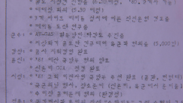 공군 지휘부 회의록 (1980.5.16.)