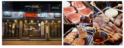 고을래이베리코흑돼지서 이미지