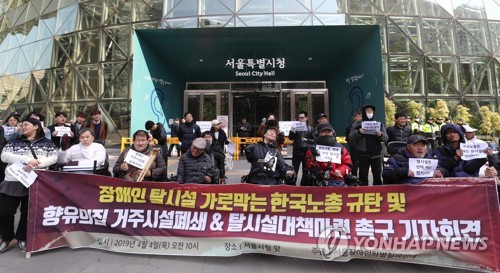 "탈 시설은 선택 아닌 권리" (서울=연합뉴스) 박동주 기자 = 4일 오전 서울시청 앞에서 서울장애인차별철폐연대 관계자들이 기자회견을 열고 장애인의 탈 시설 권리 인정과 탈시설대책마련 등을 촉구하고 있다. 2019.4.4 pdj6635@yna.co.kr