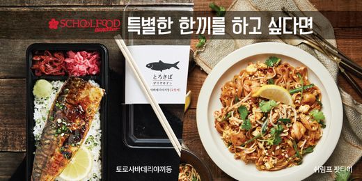스쿨푸드 이미지