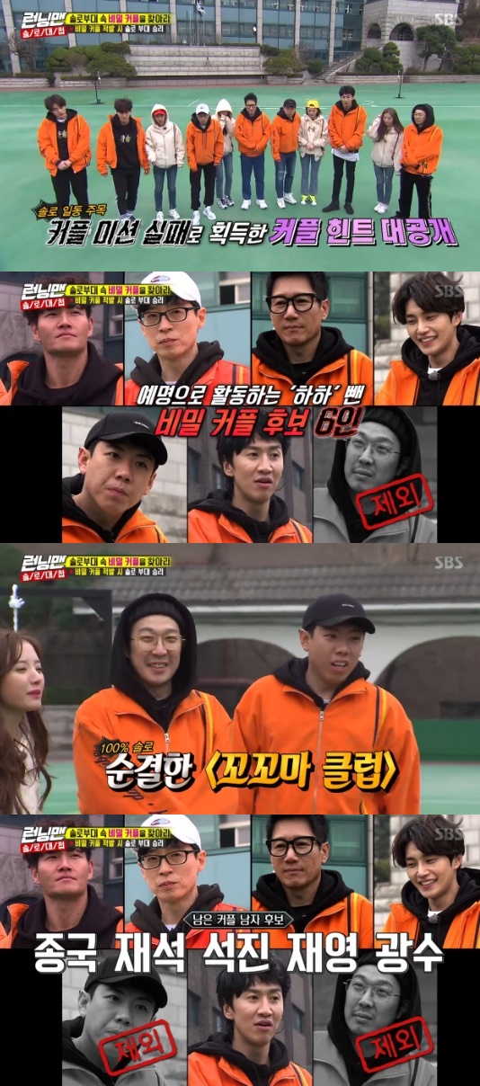 Running Man Haha, Yang Se-chan was excluded from the secret couples dragon ship.On the 7th broadcast SBS Good Sunday - Running Man, Jeon So-min, Haha, Lee Kwang-soo and Jang Hee-jin were suspected as secret couples.The huge triangular tug-of-war ended with the victory of the Hello team (Kim Jong-kook, Song Ji-hyo, and Kim Jae-young). Later, the production team said that the secret couple failed in the hidden mission.The members began to doubt each other. Yang suspected that Lee Kwang-soo did not deliberately hit the bell.The crew hinted that the secret couple man was working under his real name. Haha was excluded from the dragon. Haha said, Motae Solo comes to me.Hello, the hint from the team showed that the man was over 175cm tall. Haha, Yang was excluded from the couples candidacy.Photo = SBS Broadcasting Screen