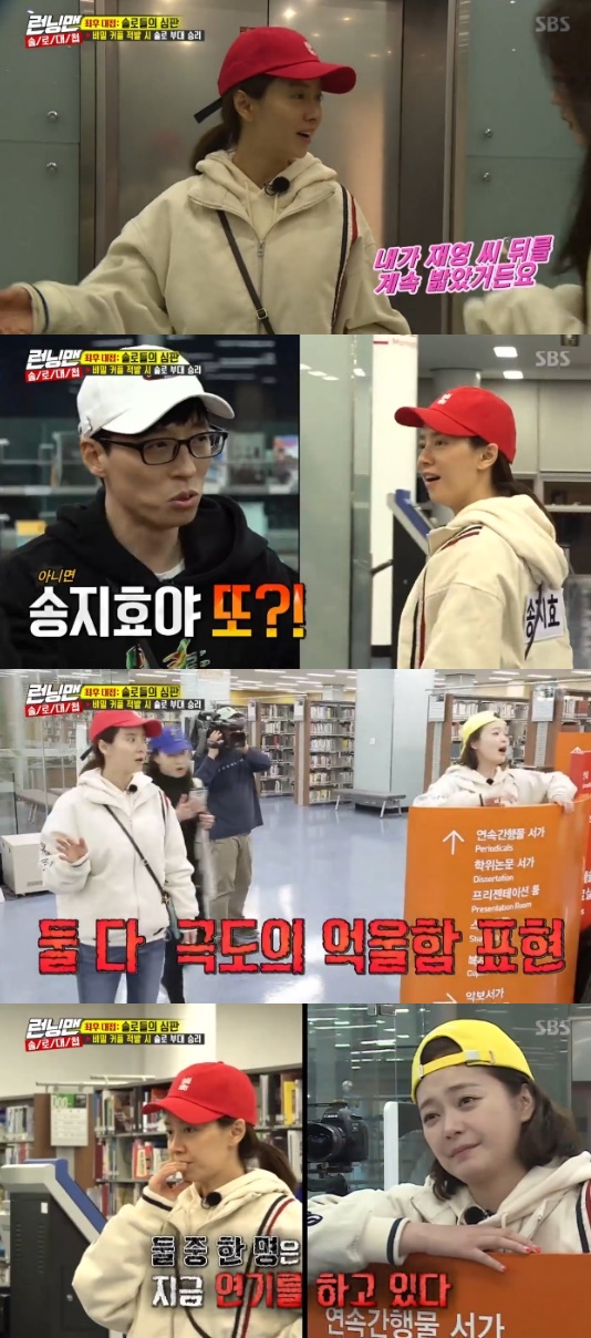 Running Man members worried about Song Ji-hyo and who is a secret couple among the former residents.On the 7th broadcast SBS Good Sunday - Running Man, Kim Jong Kook was out by Kim Jae Young.On this day, Yoo Jae-seok and Yang Se-chan found hints about secret couple women. The woman was a Running Man. Candidates were narrowed down to Jeon So-min and Song Ji-hyo.The two continued to worry about Song Ji-hyo, who was protecting Jeon So-min and Jae-young Kim who followed them.Jang found him in the same place as Song Ji-hyo while he was following Jae-young Kim. Song Ji-hyo ran suddenly, and Jang Hee-jin visited Song Ji-hyo and said he was a secret couple.Song Ji-hyo denied it to the end, however.Photo = SBS Broadcasting Screen