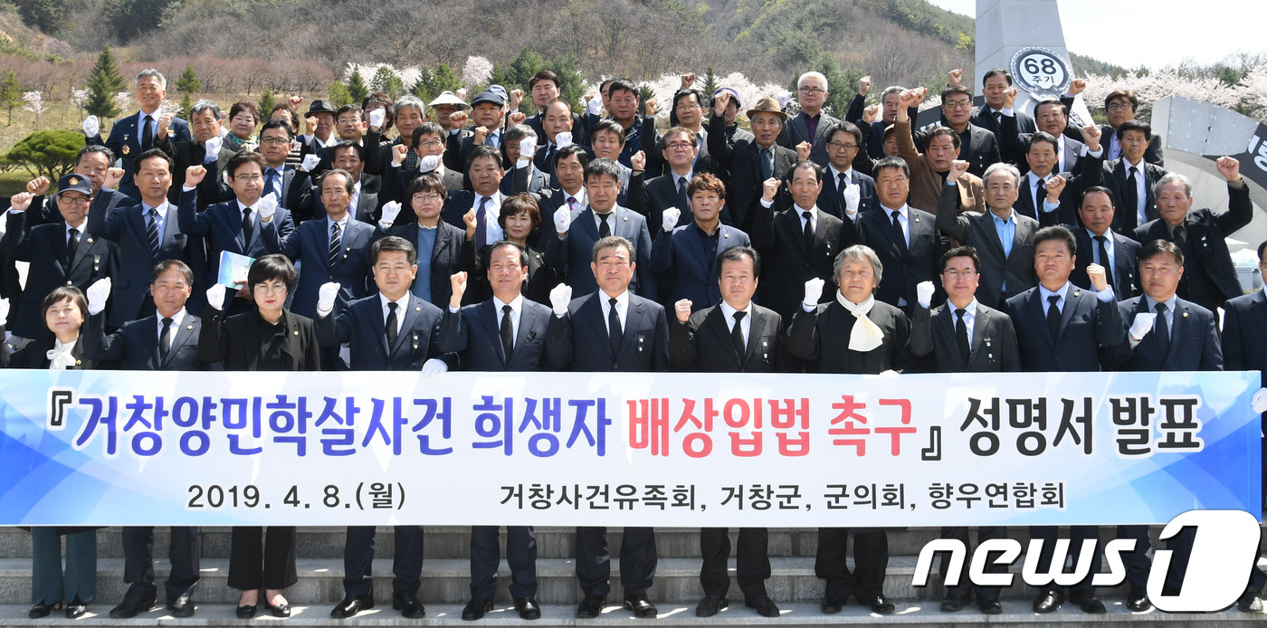 거창양민학살사건 희생자 추모식..배상입법 촉구
