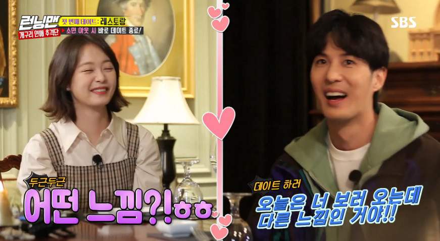 Actors Jeon So-min and Kim Ji-seok, who had a surprise date, gave MBC We Are Married a thrill.On April 7, SBS Running Man, the production team set up a special feature of Real Variety Love to celebrate the birthday of the former.The production team explained, It is a Sulliver love period which means If you do not get excited, throw it away.The production team invited Kim Ji-seok among the male actors who had been breathing in the work. Jeon So-min and Kim Ji-seok appeared together in the TVN drama Top Star Yubaeki which last January.The two men who performed romance at the time were reunited in the entertainment and went on a date.Jeon So-min could not hide his excited expression when Kim Ji-seok appeared in a surprise. Kim Ji-seok praised Jeon So-min as pretty more.Among them, Jeon So-min laughed as he looked at the air and talked without meeting Kim Ji-seoks eyes properly. Kim Ji-seok said, Can not you talk to me?I asked, This is the first time Ive ever had a Running Man. Kim Ji-seok said, Today was another feeling to come to see you.I was nervous when I heard about the date. Kim Ji-seok continued his sweetness and thrilled Jeon So-min several times. I came to date today. I was begging. I want to come out.In addition, in the recent Running Man, Jeon So-min, who said that resonance is closer to his ideal type than Kim Ji-seok, asked him to correct the camera.Kim Ji-seok asked, Did I shoot so hard? Jeon So-min asked, Have you ever been so excited about Jeon So-min while shooting? Kim Ji-seok said, I have been Many times. I wanted to do what you did so, but it goes back to nothing. On the other hand, the rest of the Running Man members such as Yoo Jae-seok, Ji Seok-jin, Lee Kwang-soo, Kim Jong-guk, Yang Se-chan, Haha, and Song Ji-hyo desperately pursued Jeon So-min to prevent the payment of the date cost.Jeon So-min was surprised to hear that the date would be over immediately, as he was told that he had to carry out a penalty to pay for all the dating expenses he had spent when he was caught by the members.hwang hye-jin