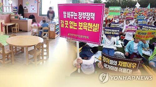 '맞춤형 보육' 갈등 격화…어린이집 집단휴업 검토(CG) [연합뉴스TV 제공]