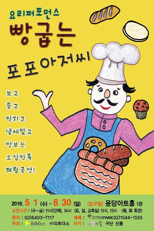 빵굽는 아저씨 이미지