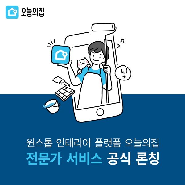 오늘의인테리어 이미지
