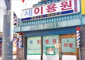 새서울이용원 이미지