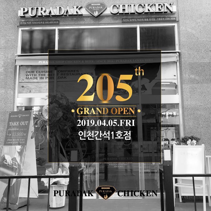푸라닭치킨 이미지