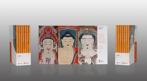 대형불화 보고서 [성보문화재연구원 제공]