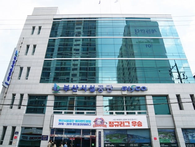 부산시설공단 이미지