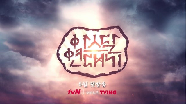 The teaser of the Asdal Chronicles is being released and attracting attention.On the 12th, tvN released the teaser video of the Asdal Chronicle for the first time.In the teaser video, Tagon (Jang Dong-gun), Eunsum (Song Jung-ki), Tanya (Kim Ji-won), Taealha (Kim Ok-bin) and others appeared, raising expectations for netizens.In addition, the meaning of the title of the drama Asdal Chronicles attracts attention.On the 21st, Kim Young-hyun and Park Sang-yeon wrote about the title, At first, it was the Asadal Chronicle.Asadal is the name of the city that Dangun Wanggum first set up and set up the country. I wanted to remind the ears, which means the earth, to make the virtual continent in the drama As.The moon is a Korean word with the meaning of land, fields, and fields, and it added to it.