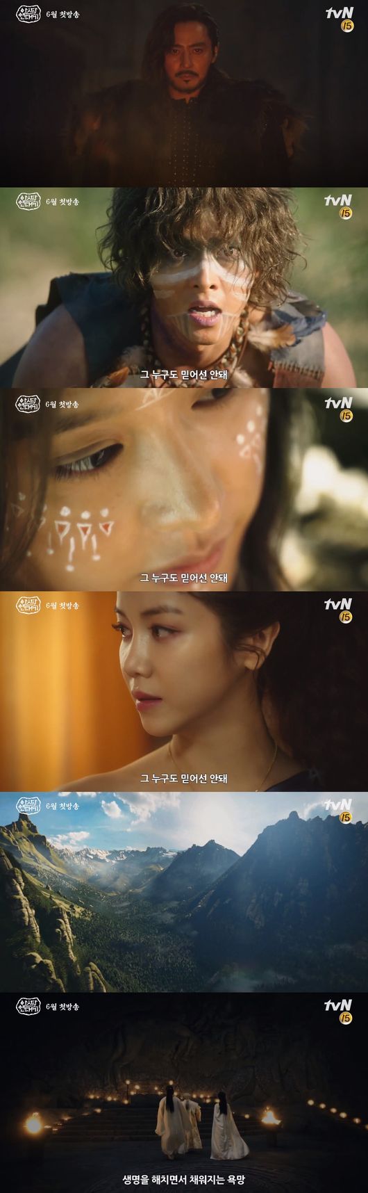 The teaser of Asdal Chronicle was unveiled, and Actors Jang Dong-gun, Song Joong-ki, Kim Ji-won and Kim Ok-bin were expecting a transformation of the past class that they could not see in the past.The teaser video for the TVN new Saturday drama Asdal Chronicle (playplayed by Kim Young-hyun, director Kim Won-seok) released on the 12th shows Eunsum (Song Joong-ki) asking about Tagon (Jang Dong-gun), narration of Desire to be filled with life, no one should believe and Tanya (Kim Ji-won) and Taealha (Kim Ok-bin) who boast beautiful beauty ...Especially, this is the situation that makes me wonder about the relationship between Tagon and Eunseom, the Tangya and Taealha, and their process of establishing Asdal.Here, the unfamiliar makeup that was not seen in the existing historical drama, the appearance of the four leading characters who digested it, and the Asdal Chronicles are known as a masterpiece with tens of billions of won. As a result, the huge set and nature in the teaser capture the attention of viewers at once.So, with the appearance of a moment, the story and direction that the four leading Actors who showed a unique presence and the story and direction that no one expected will achieve synergy, and the Asdal Chronicle which will soon take off the veil following confession is gathering attention and expectation.Meanwhile, Asdal Chronicle is an ancient human historical drama about the birth of the nation and the civilization of the first era in Korea.It depicts the struggle, harmony, and mythical heroic stories of people living in the virtual land As.Kim Young-hyun, Park Sang-yeon, who wrote Kwon Ryong I Narsa, Deep Rooted Tree, and Seondeok Queen, and Kim Won-seok PD, who directed microbiology, signal and my uncle, have joined together.Asdal Chronicles Broadcast Screen Capture and Logo