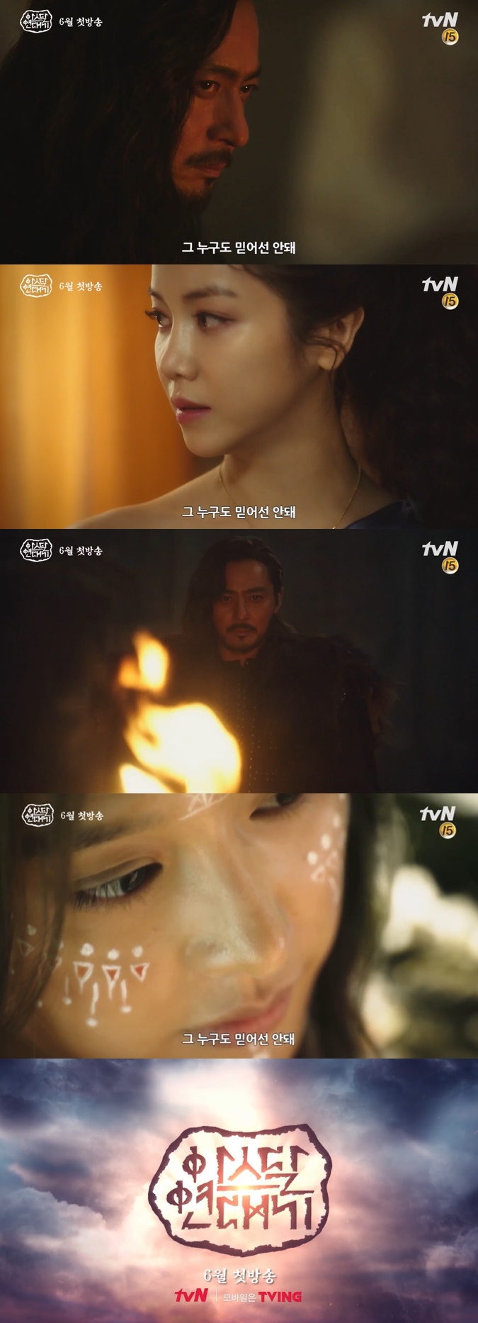 The Asdal Chronicles released its first teaser video.On the 12th, TVNs new Saturday drama Asdal Chronicles (playplayed by Kim Young-hyun and Park Sang-yeon, and directed by Kim Won-seok) released their first teaser video.The public images show the main Actors Jang Dong-gun, Song Joong-ki, Kim Ji-won and Kim Ok-bin.In the video, along with the appearance of Jang Dong-gun, who was divided into the background of the appeal era, he starts with a scene asking, Targon, where is he?In addition, Song Joong-ki of Eunseom Station was shown as Asdal. In addition, Kim Ji-won of Tanya Station and Kim Ok-bin of Taealha Station showed meaningful eyes.Here, I was curious about the phrase This is the beginning of everything, If you live, you will become a legend, Desire to be filled with life, and No one should believe it.Asdal Chronicle is an ancient human history fantasy drama about the civilization and the story of the state of the era.Kim Won-seok PD, who directed microbial, signal and my uncle, and Kim Young-hyun, who wrote deep-rooted tree and Kwon Ryong-i Narsa, coincided.Especially, it is attracting attention as the first attempt to draw a mythical story of the Korean peninsula with colorful cast members such as Jang Dong-gun, Song Joong-ki, Kim Ji-won and Kim Ok-bin.The Asdal Chronicles is scheduled to air in June following Confessions.