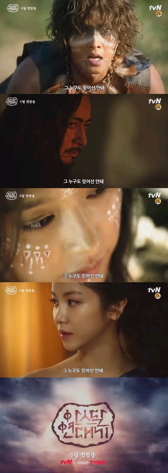 The teaser video of TVNs new drama Asdal Chronicle was released.The teaser video of Asdal Chronicle released on the 12th captures the attention of the protagonist Song Joong-ki, Jang Dong-gun, Kim Ji-won and Kim Ok-bin in a short time of 15 seconds.Asdal Chronicle is an ancient human history fantasy drama about the birth of the nation and the civilization of the first appeal period in Korea.It contains the birth of an ideal nation in the virtual land As, the struggle and harmony of people living there, and the mythical heroic story of love.The Asdal Chronicle is scheduled to be broadcast for the first time in June.Photo = tvN