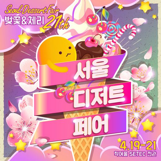 서울퓨전떡 이미지