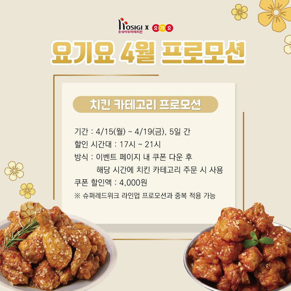 호식이두마리치킨 이미지