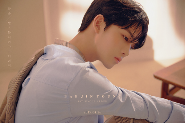 Wanna One singer Bae Jin Young has released a teaser image ahead of his solo debut, capturing fans.At 0:00 on the 15th, C9 Entertainment released the first teaser image of Bae Jin Youngs 1st solo single album through official SNS.According to the teaser, the new single title, which Bae Jin Young will present for the first time, is It is difficult to accept the end, which stimulates the emotions of music fans as if the spring breeze is passing through.The image of Bae Jin Young, which was released, attracted more attention because it contained its unique atmosphere.Bae Jin Young, who has a sleek and delicate features, shook the hearts of fans with sad eyes that felt faint and sad.After the end of Wanna Ones activities, the first album filled only with the voice of Bae Jin Young is raising expectations for Solo Bae Jin Young.Bae Jin Youngs 1st solo single album, Hard to Accept the End, will be released on various music sites at 6 p.m. on the 26th.Bae Jin Young will hold his first Asian fan meeting tour, Seoul IM YOUNG, at the Seoul Kyunghee University Peace Hall on the 27th and 28th with his first solo album in the first half of this year.In addition, in the second half of the year, he will continue his active career as a member of the five-member boy group C9 Boys (tentative name) newly launched by C9 Entertainment.