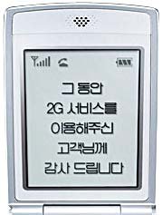 2G 종료