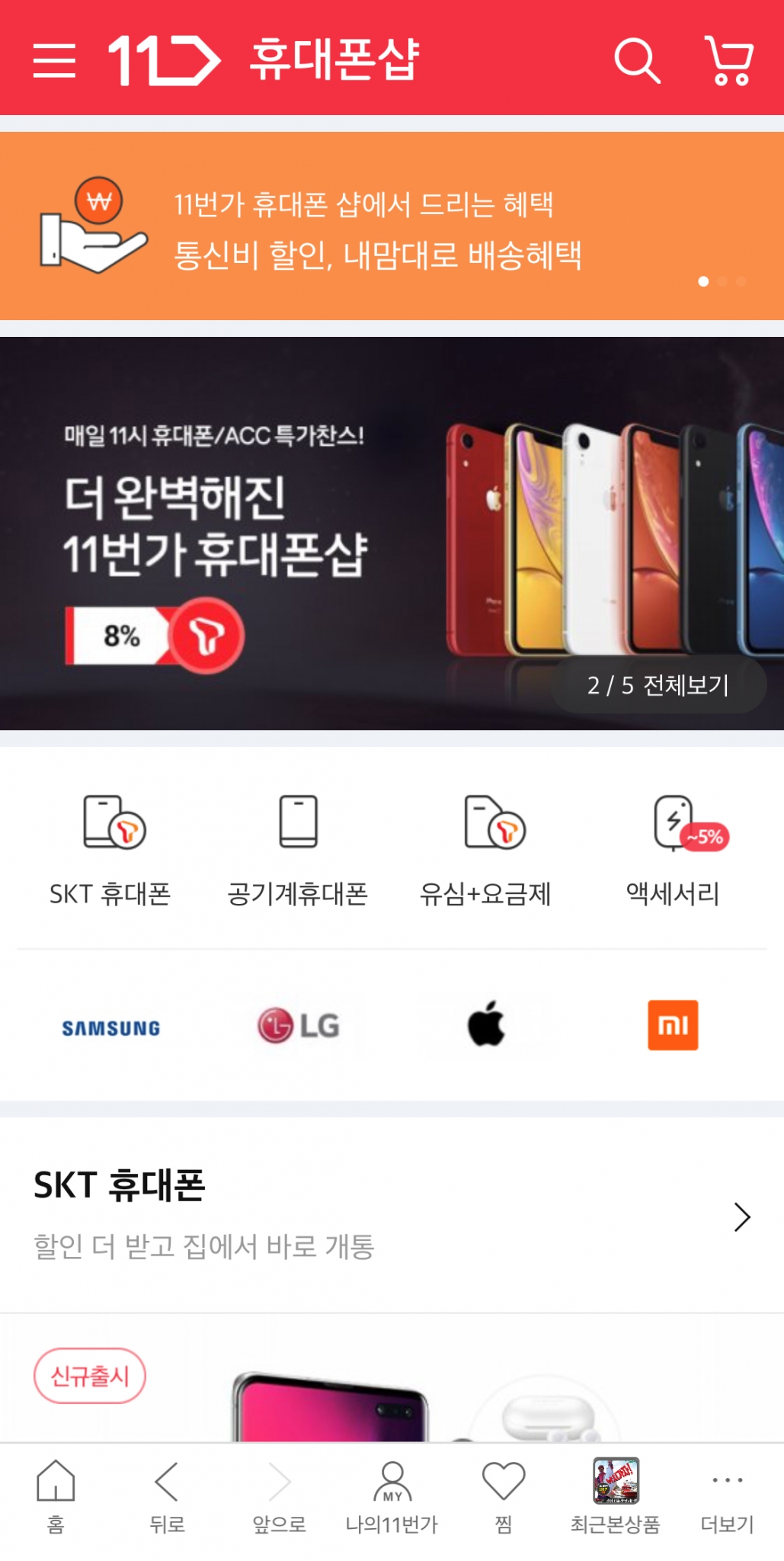 휴대폰샵 이미지