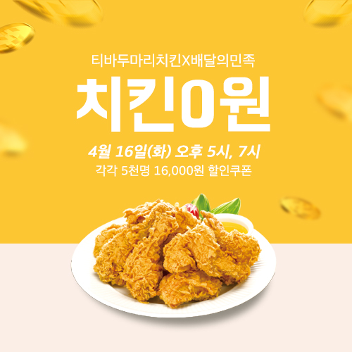 티바두마리치킨 이미지