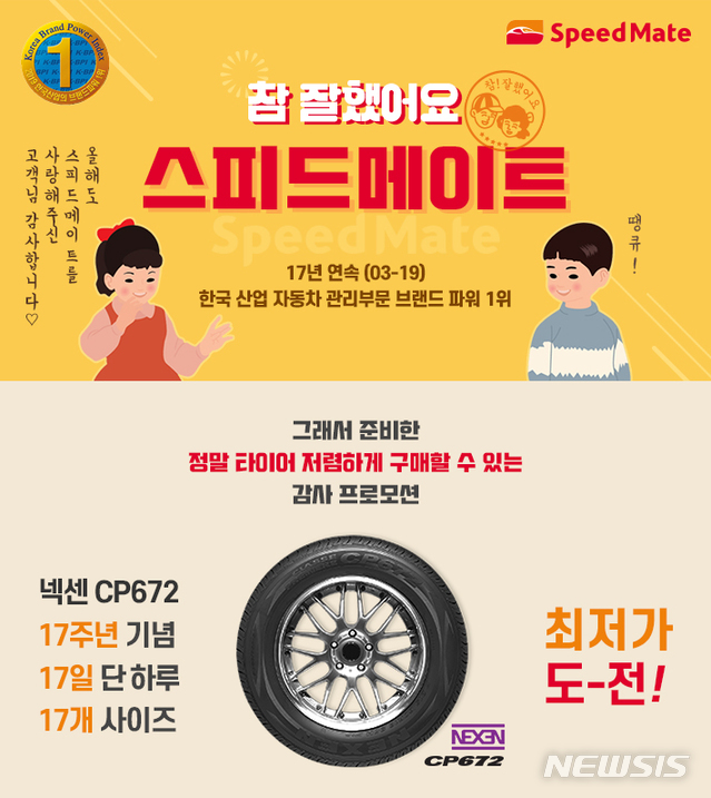 스피드메이트서울 이미지