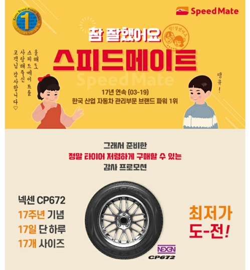 스피드메이트서울 이미지