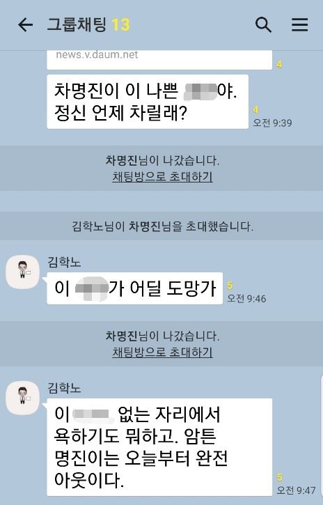 차명진 전 의원이 포함돼있던 서울대 정치학과 79학번 동기 단체 채팅방. 페이스북 캡처