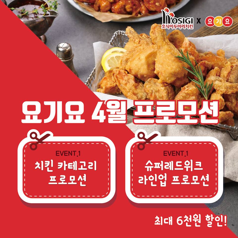 호식이두마리치킨 이미지