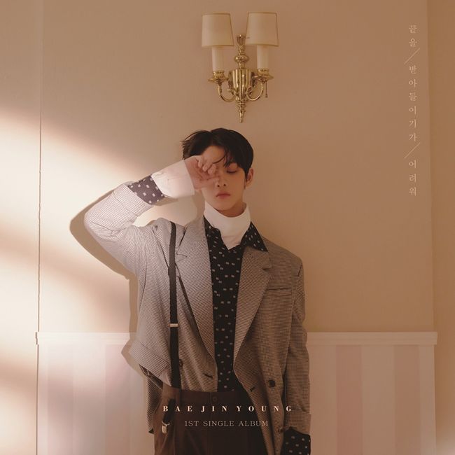 Bae Jin Young, the debut song End to accept difficult to life, the first written challenge..emotional vocals <p> Bae Jin Young, this the first single album through exclusive vocal skills is of course Music less capacity to expand.</p><p>17, C9 Entertainment, according to Bae Jin Young is his 1st solo single album ‘the end to accept the difficult’ Music work on the direct participation and more with heart & soul.</p><p>This album is Bae Jin Young this Wanna One activity since the first solo albums teaser image is revealed and the release date getting back to the first album, for the atmosphere is getting hotter.</p><p>Bae Jin Young for the past 4 days the first solo activities News as a whole, and abroad the attention of fans and earned. This recent music video shoot is finished and the album name ‘end to accept the more difficult’till the public and expectations for further amplification.</p><p>Especially the album with the same name of the title song ‘End to accept difficult’Bae Jin Young this debut since the first time participated in writing the lyrics for eye-catching. The usual ‘fan hopefully’formula as he is a fan towards them and sweet comments as for the bar, this time through the tune some emotional as calm like it was not noted.</p><p>Or Bae Jin Young is only in his own voice the entire song is filled and during that time did not contain a different emotional attraction for and by solo vocalist of the aspects of history exposed to view.</p><p>Meanwhile, coming 26, 6 p.m. various music sites through sale that Bae Jin Youngs 1st solo single album ‘the end to accept the difficult’17, from 3 p.m. various offline music sites through the pre-booking sales have begun.</p><p>More coming on the 27th, the 28th at the Seoul Kyung Hee University Peace Hall of the first in Asia Love Without Love (Live at Summer Vacation/08 Tour Seoul ‘IM YOUNG’held, and the sole Love Without Love (Live at Summer Vacation/08 colorful to.</p><p> C9</p>