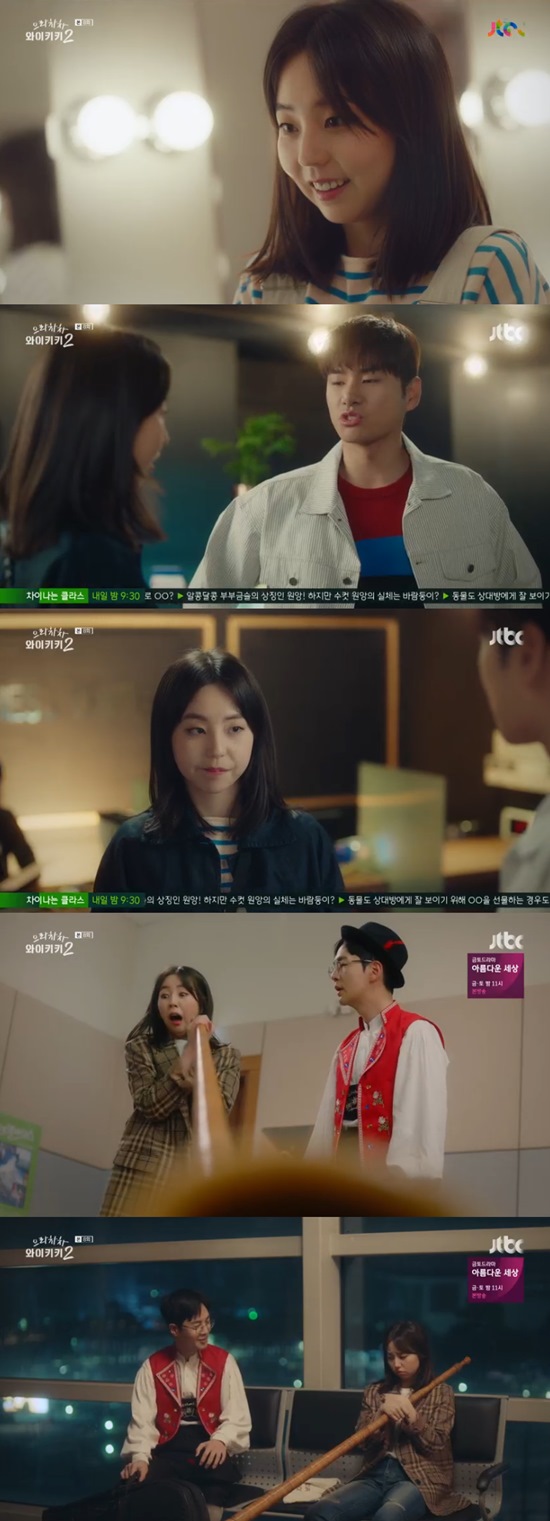 Lee Yi-kyung saved Sohee, who showed a crush on Lee Yi-kyung and foreshadowed a new change in relationship.Lee Joon-gi (Lee Yi-kyung) was seen working as a reporter on JTBCs Uracha Waikiki2 broadcast on the 16th.Kim Jung-Eun (Sohee), who learned this, followed Lee Joon-gis makeup as an excuse.Kim Jung-Eun revealed his fanship to an announcer Jo Sang-ho, whom he encountered on the station; Lee Joon-gi, who learned of this, declared that he would weave the two together.Lee Joon-gi guided Kim Jung-Eun to the Planet Fitness attended by Cho Sang-ho, and Kim Jung-Eun reached the Planet Fitness registration.Cho Sang-ho, however, said she would quit Planet Fitness.Lee Joon-gi introduced Kim Jung-Eun to an Alphorn club that Cho Sang-ho attends.But there, Kim Jung-Eun was humiliated, showing a fart by mistake; Cho Sang-ho approached Kim Jung-Eun and said, Is it because of that before?Never mind - I was so farted when I first learned - it was cute, she said.I do not think we are related to something, he said. It is strange to meet at the broadcasting station, meet at the gym, and meet three times to the Alphorn club.I wonder if well drive together tomorrow, he suggested.Kim Jung-Eun left for a villa date with Cho Sang-ho; Lee Joon-gi, who went to the set alone, heard bad rumors about Cho Sang-ho.He took the girls to the villa and hung up. Lee Joon-gi called Kim Jung-Eun, but he did not answer and eventually ran out.Kim Jung-Eun enjoyed a date at the villa with Cho Sang-ho, who also offered wine and made a remark saying, You can go to bed tomorrow.Kim Jung-Eun has been storming out, shaking off Cho Sang-ho; Lee Joon-gi has also arrived at the villa.Lee Joon-gi took Kim Jung-Euns hand and tried to go back, saying Cho Sang-ho was severely trying to play with it, but nothing is worth the price.Lee Joon-gi turned around after saying, I cant do anything, and he approached Cho Sang-ho and said, Lets just get one hit on me today, and then he hit me.Lee Joon-gi tried to go back after wrapping Kim Jung-Euns shoulder when Kim Jung-Eun showed a crush on Lee Joon-gi.Meanwhile, Han Soo-yeon (Moon Ga-young) went on the shooting scene with Lee Joon-gi while Kim Jung-Eun headed to Cho Sang-ho and the villa.As Lee Joon-gi left to save Kim Jung-Eun, Han Soo-yeon took on the reporter job and showed a new look.Photo = JTBC Broadcasting Screen