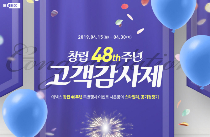 에넥스 이미지
