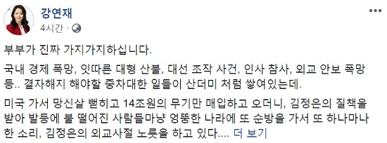 사진=강연재 변호사 페이스북 캡처